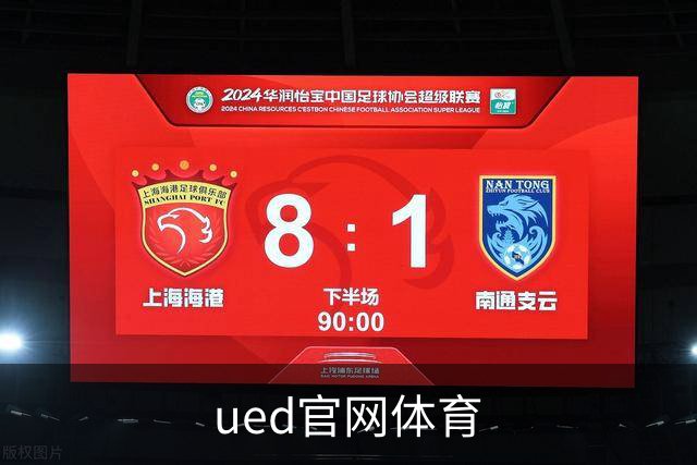 ued官网体育公司简介